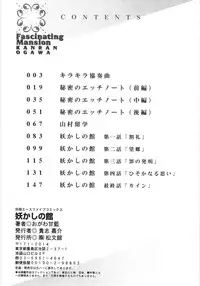 [Ogawa Kanran] Ayakashi no Yakata - Fascinating Mansion