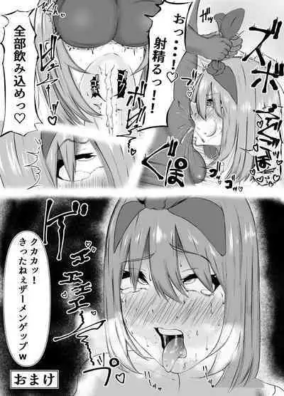 Yotsuba ga ochiru Hanashi