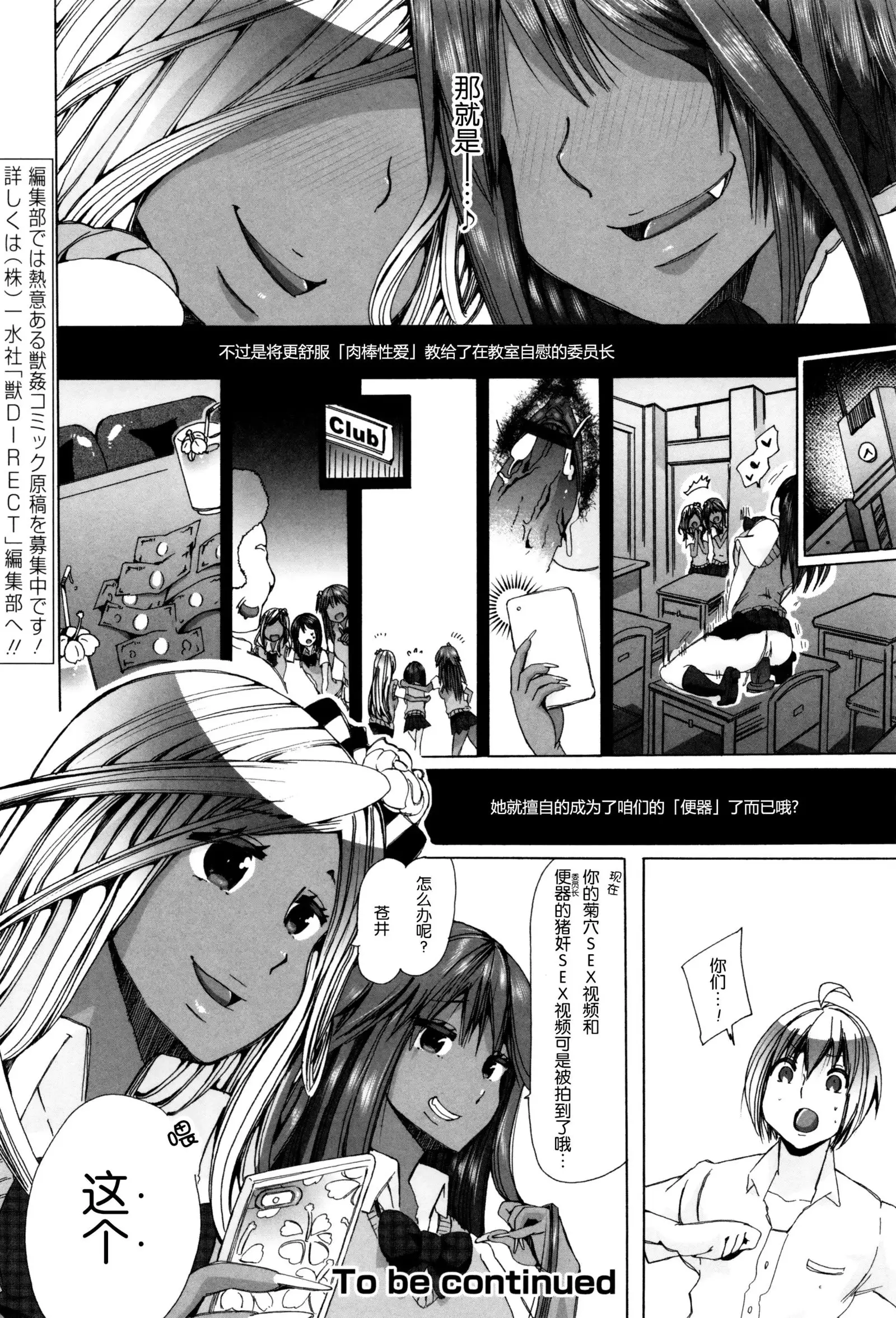 Juukan Yokubou Kanaete Ageru yo! ~Buta ni Okasareteru Iinchou o Mitai~