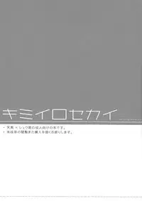 [SKK (Goro)] Kimi Iro Sekai (Inazuma Eleven GO)