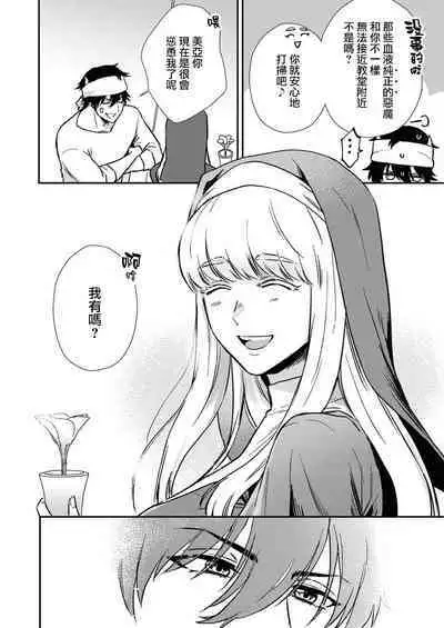 [Inuta kan ko] tensei-sakide wa mobu akuma to sekkusu shinai to ikinokoremasen! | 重生之不和恶魔做就无法生存！1-5 [Chinese] [莉赛特汉化组]