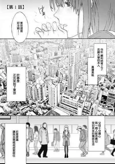 [Na mo naki] Ore ga on'na ni shite yaru yo ~ toshiue kareshi wa, ueteōkami ni naru?~ | 让我将你变成女人吧～年上男友，化身饥渴大野狼？～ 1-3 [Chinese] [莉赛特汉化组]