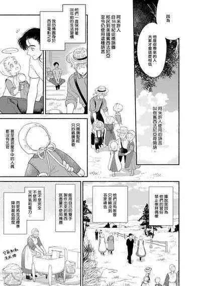Rumspringa no Joukei | 徘徊期少年 Ch. 1-4