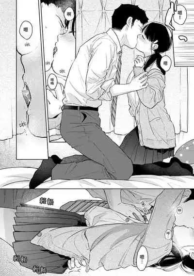 [Fumitsuki Sou] 1LDK+JK Ikinari Doukyo? Micchaku!? Hatsu Ecchi!!? | 1LDK+JK 突然間展開同居？ 極度貼近！？初體驗！？ Ch. 18-32 [Chinese] [禁漫漢化組]