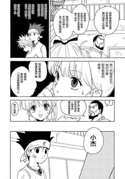 [Watagashi Maker (Tomiko)] Otona no Manegoto (Hunter x Hunter) [Chinese] [转尾巴猫汉化]