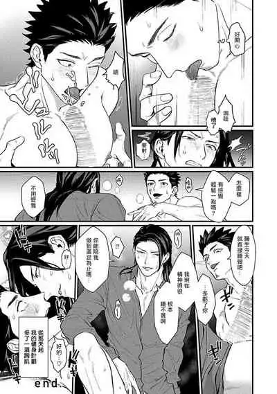 Sensei Shokushin Shite Kudasai | 医生请帮我触诊 4-6+加笔+特典