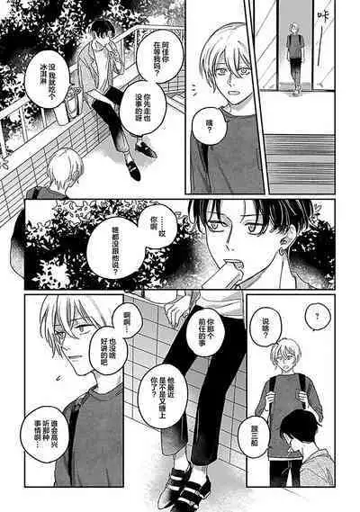 Ai dano, Koi dano. | 爱啦，恋啦。