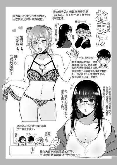 [Ura Alpaca Bokujou (Meeo)] Uraaka Joshi wa Oonahokoki ga Shitai! ~Nanpa shita Doutei Danshi o Onaho de Tappuri Kawaigaru Manga~ | 小号女生想用飞机杯帮人撸管！～用飞机杯好好疼爱搭讪到的处男男生的漫画～ [Chinese]