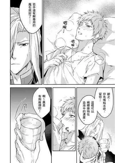 Shusendo Kishi ga Ore o Nakaseyou to Shiteimasu | 守財奴騎士對惹我哭感到樂在其中 Ch. 1-15