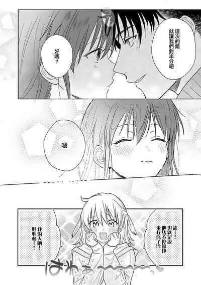 [Na mo naki] Ore ga on'na ni shite yaru yo ~ toshiue kareshi wa, ueteōkami ni naru?~ | 让我将你变成女人吧～年上男友，化身饥渴大野狼？～ 1-10 [Chinese] [莉赛特汉化组]