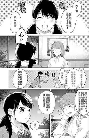 [Fumitsuki Sou] 1LDK+JK Ikinari Doukyo? Micchaku!? Hatsu Ecchi!!? | 1LDK+JK 突然間展開同居？ 極度貼近！？初體驗！？ Ch. 18-35 [Chinese] [禁漫漢化組]