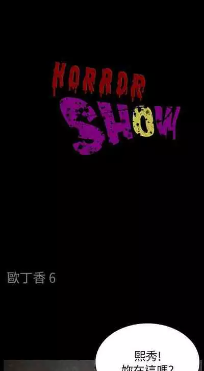恐怖秀 1-109