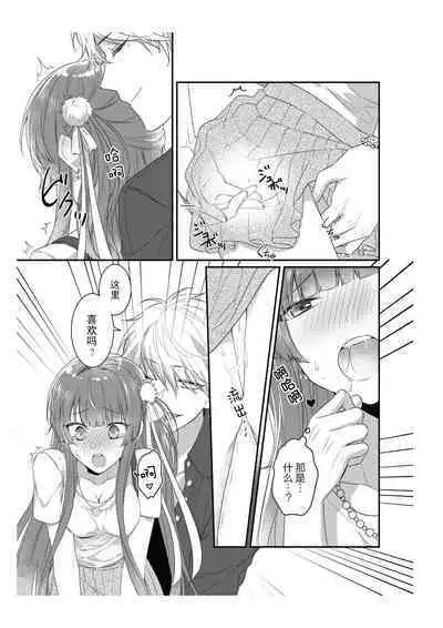 [Na mujin] densha de, jugyō. Sensei to. | 在电车里，上课。和老师。1-2 [Chinese] [莉赛特汉化组]