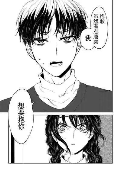 [Rakutoaisu (Takatō Yūko) ] kare ga saibōgu ni natta hi | 變成了賽博格的他 [Chinese] [莉赛特汉化组]