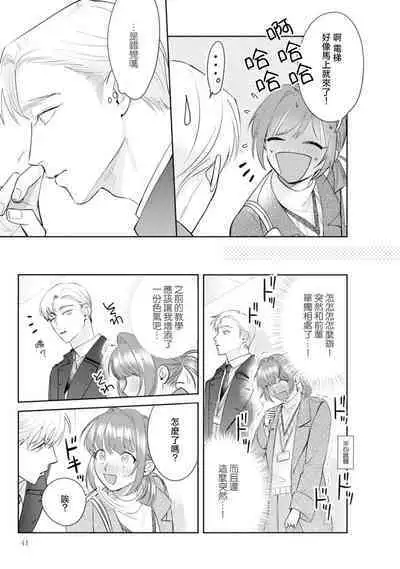 Asaba sensei no ichizuna junai | 浅叶老师专一的纯爱 1-2