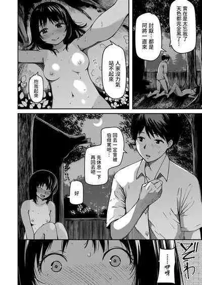 [YU] 田舎で久々に会うイトコ (COMIC LO 2023年8月号) 中文翻譯
