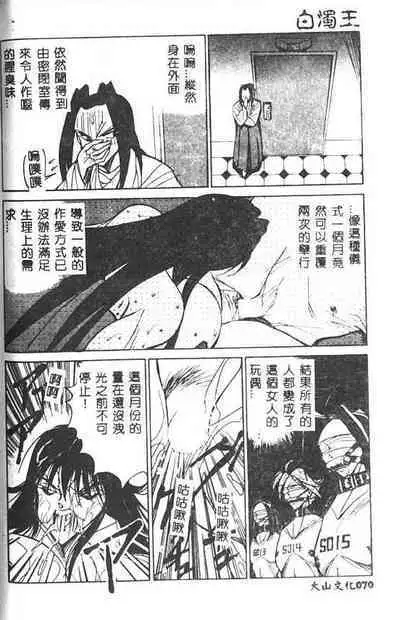 Hakudaku Ou - King of Sperm