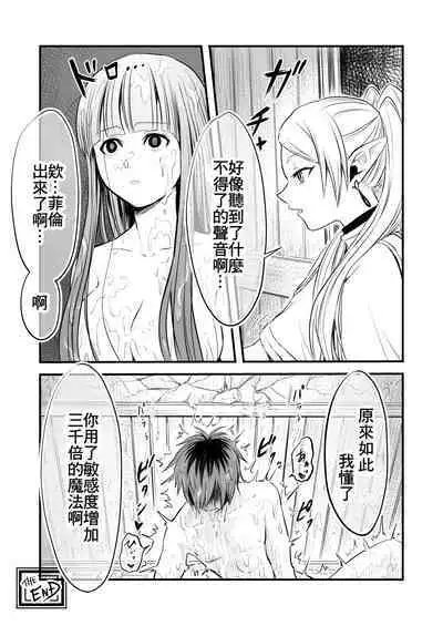 Frieren to Kankaku Shadan Ana | 芙莉蓮與感覚遮断穴