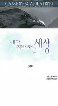 [Tankguy, ROZER] A World That I Rule Ch.01-30 [English] (Game of Scanlation) (Ongoing)