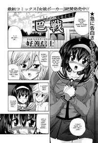 [Sukiyoshi Shinji] Tomoesen (Otokonoko Uke Vol. 1) [English]