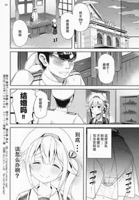 (C87) [Aoiten (Aoten)] Harusame-chan Kikiippatsu!! (Kantai Collection -KanColle-) [Chinese] [CE家族社]