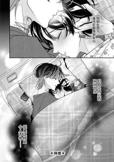 [Aizen Mana] Sumi-iri osananajimi no sokubaku ga tsurai | 浑身都是刺青的青梅竹马控制欲超强 1-10 [Chinese] [莉赛特汉化组]