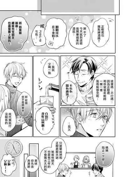 [Shichigatsu Motomi] Sonna Kao shite, Sasotteru? ~Dekiai Shachou to Migawari Omiaikekkon!?~ 1-8 | 這種表情，在誘惑我嗎？~溺愛社長和替身相親結婚！？ [Chinese] [拾荒者汉化组]