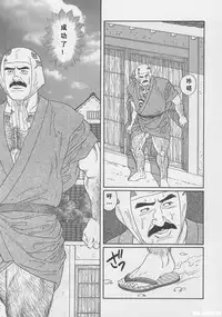 [Gengoroh Tagame][田龟源五郎] Shirogane-no-Hana The Silver Flower vol.1[银之华] [Chinese]