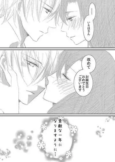 [松本ジャン子] Hana Awase Iroha x Mikoto Soushuuhen 1 (Hana Awase) [Digital]