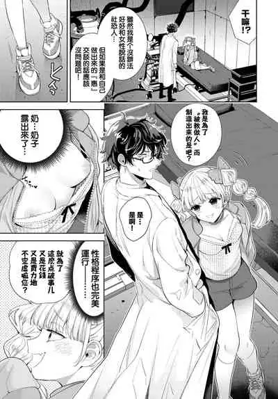 [Ibarame Hisa] Wakara se ♡ dōru | 被教做人♡人偶 (COMIC BAVEL 2022年4月号) [DL版} [Chinese] [莉赛特汉化组]