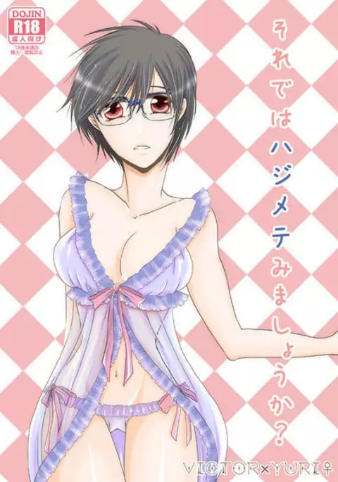 Soredewa hajimete mimashou ka?sample