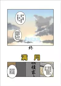 [Gamushara! (Nakata Shunpei)] Gekkou [Chinese]