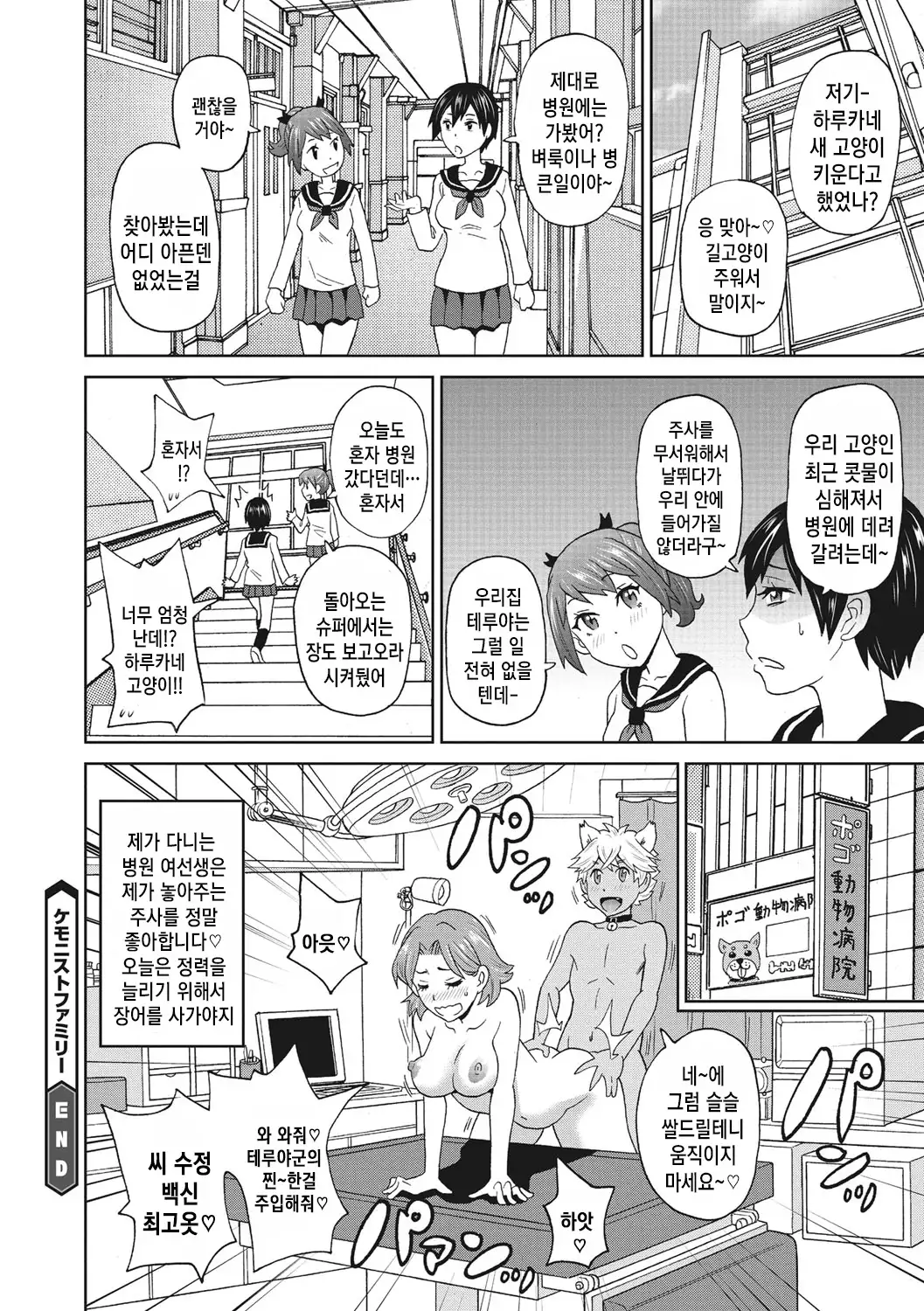 Itoshiki Acmate - My Lovely Acmate Ch.1-2