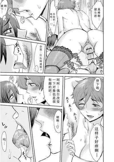 [Kuroiwa Menou] Soukan Syoukougun ~Boku dake no Mesumama~ Ch. 1-6 [Chinese] [縁縁子保护协会汉化]