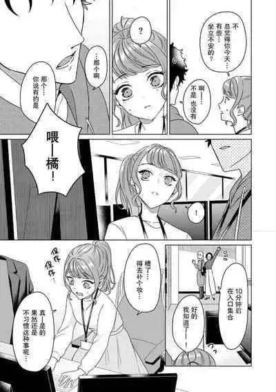 [Usui Mayo] Yuunou Engineer ni wa Ura no Kao ga Aru Watashi o Kaihatsu suru Dekiai Step | 能干程序员隐藏的一面 把我“开发”的溺爱步骤 1-10 [Chinese] [莉赛特汉化组]