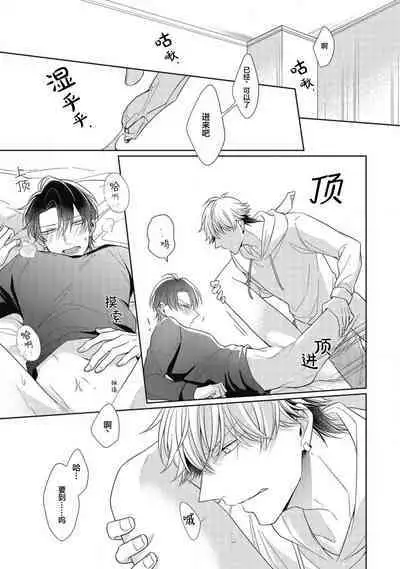 'Suki' ga Sabiru Sono Mae ni | 在喜欢锈蚀之前