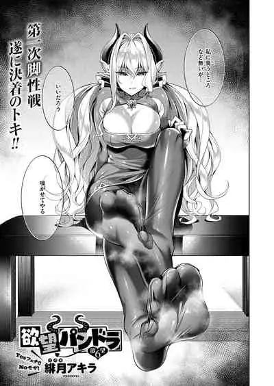 Yokubou Pandora Yokubou 1-21