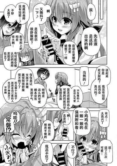 [Nishizaki Eimu] Hamidashi Creative Dai 1-kai Oshi Eshi to Hatsutaiken | 灵感满溢的甜蜜创想 第1回 和推的画师的初体验 (BugBug 2021-04) [Chinese] [雪光yk个人汉化] [Digital]