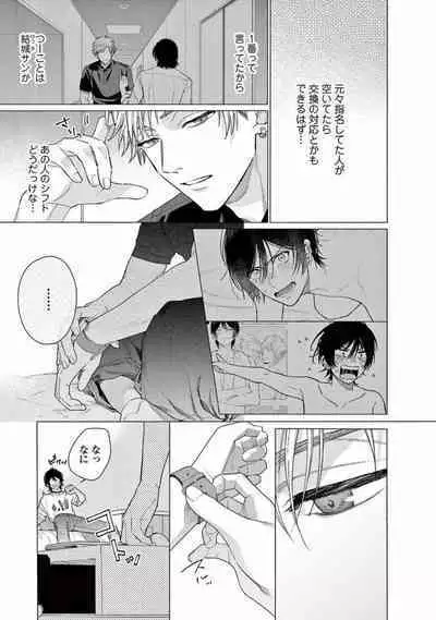 Junjou de Nani ga Warui - What's wrong with being innocent?