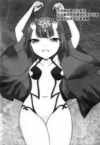 (C90) [Freesi Act9 (Kurokaze Hanare)] Sakeonibanashi (Fate/Grand Order) [Chinese] [靴下汉化组]