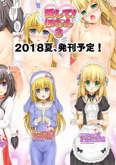 [Intoku.info (Endou Hiroto)] Aishite! Homun 2 [Digital]