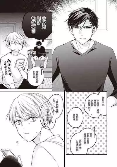 Omega no Ore no Usotsuki Kusuriyubi | 本Omega的说谎的无名指 Ch. 1-2