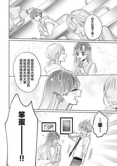 mukuchina toshishita otto wa kojirase tsuma ni tsukushitai moto kohai-kun no ama sugiru moai ​| 沉默寡言的年下丈夫想为自卑妻子尽力付出，原后辈过于甜美的盲目之爱