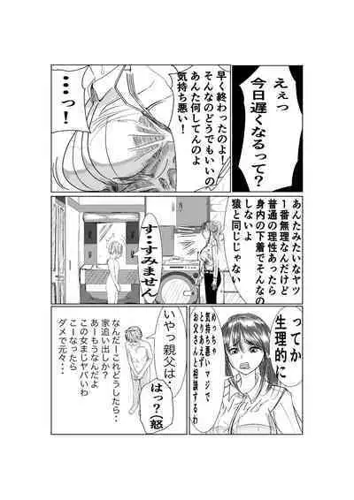 Ki no Tsuyoi Career Keiji no Gibo o Saimin Appli de Kanochi Saseru