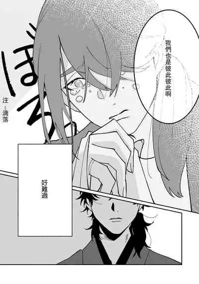 [Yamatomi] Ukiyo Tensei Kawatare Shinjuutan | 浮世轉生 薄暮情亡史 Ch. 1-6 [Chinese] [莉赛特汉化组]