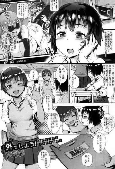 Soto de Shiyou! ch. 1-5