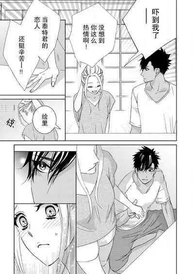 テトくんは魔性～好きなだけイヤって言っていいよ、ｓｕｇａｒ | 魔性男泰特君~只要喜欢 说讨厌也可以哦、Sugar 1-4