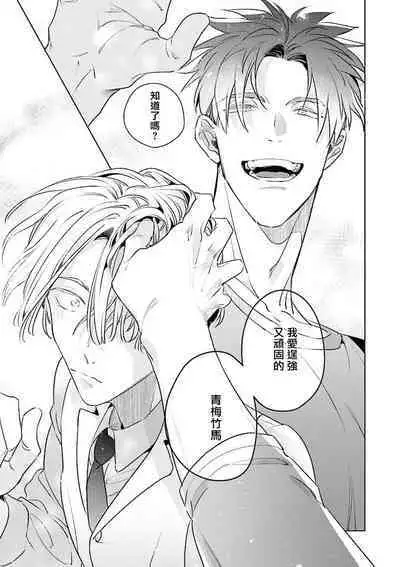 [Tonoka Mottasu] Uragirimono no Love Song | 叛徒的情歌 (BE-BOY GOLD 2022-06) 1-6 + 番外 [Chinese] [冒险者公会] [Digital] [完结]