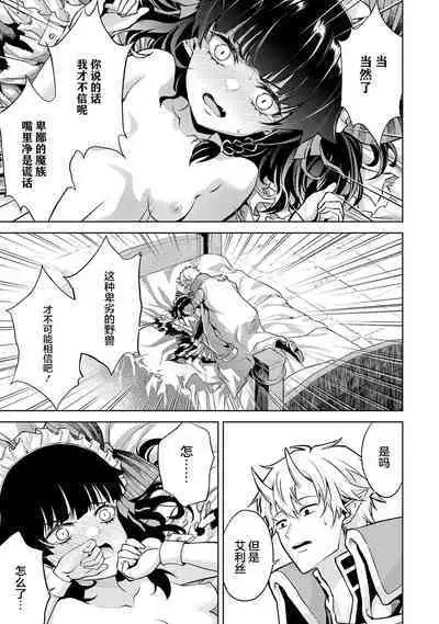 [Inashita Shinai, Seiji] Tensei Shitara Joban de Shinu Naka Boss Datta - Heroine Kenzokuka de Ikinokoru 1 | 转生为初期就死掉的中boss~将女主人公眷属化来活下来~ 第一卷 [Chinese] [75e1d685个人汉化]