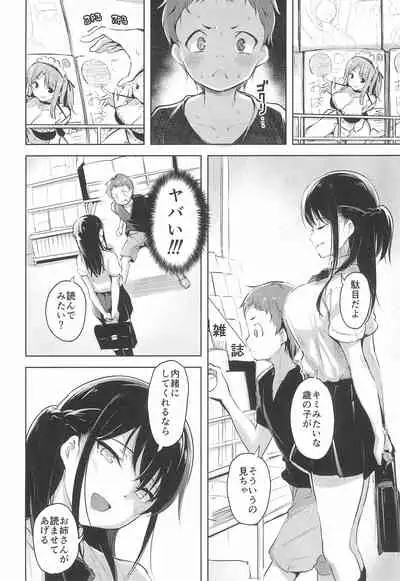 Erohon de Tsurareta Shota ga Taberareru Hon